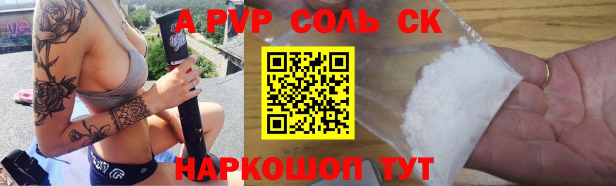 A-PVP крисы CK  Альфа ПВП  где продают   Вход с VPN  Альфа ПВП кристаллы  APVP Crystall  Куйбышев 