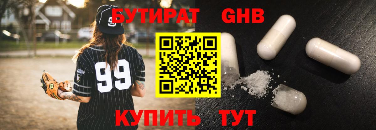 Куйбышев  БУТИРАТ  Вход с VPN  БУТИРАТ BDO 