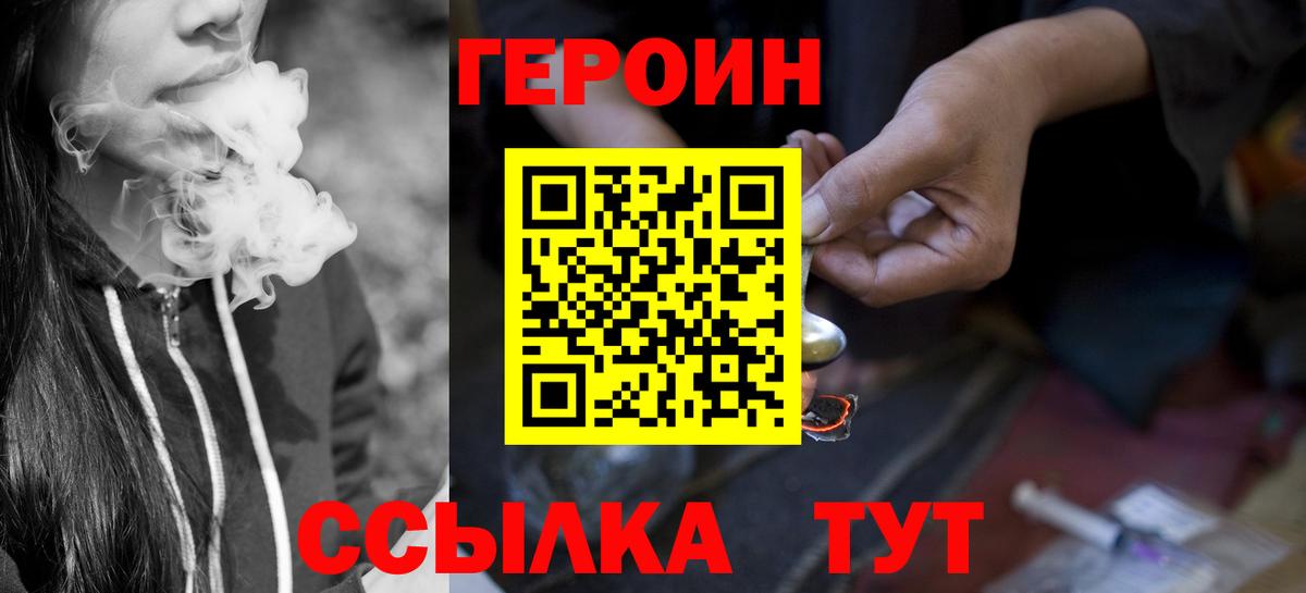ГЕРОИН VHQ  Вход с VPN  ГЕРОИН  Куйбышев 