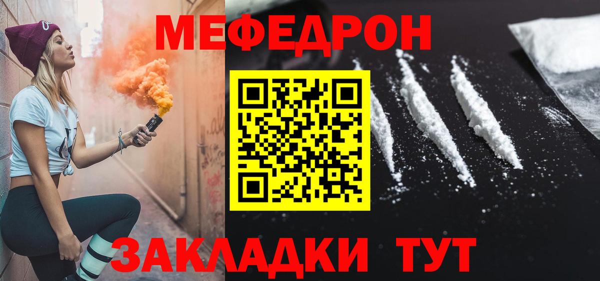 Меф мяу мяу Куйбышев