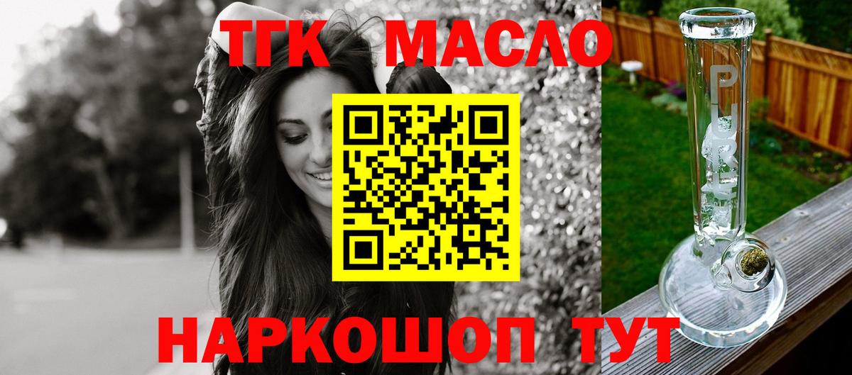 Куйбышев  Дистиллят ТГК THC oil  Вход с VPN 